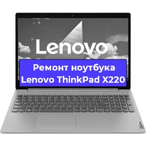 Апгрейд ноутбука Lenovo ThinkPad X220 в Новосибирске